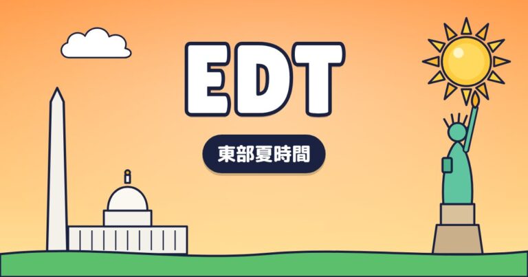 EDT – 東部夏時間
